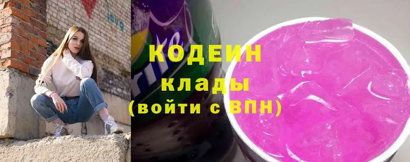 Кодеин Purple Drank  Бугуруслан 